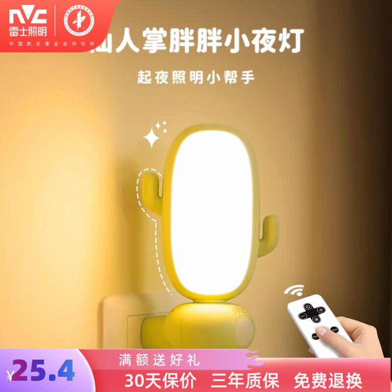雷士照明遥控小夜灯儿童卧室语音睡眠灯婴儿喂奶柔光护眼台灯床头