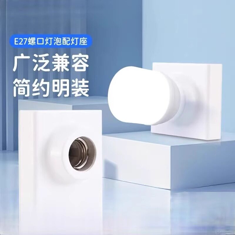 雷士明装E27通用型灯座螺口灯头底座86型节能灯LED灯泡螺旋明线盒
