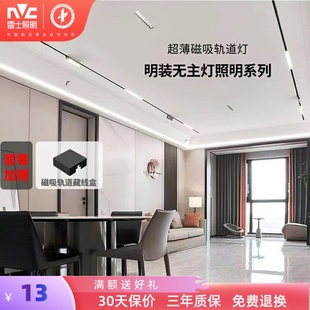雷士照明无边框明装式磁吸轨道灯无主灯线条射灯客厅商业照明酒店