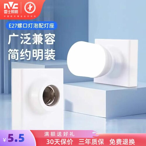 雷士明装E27通用型灯座螺口