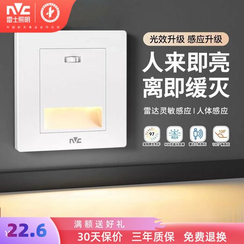 雷士照明led感应地脚灯