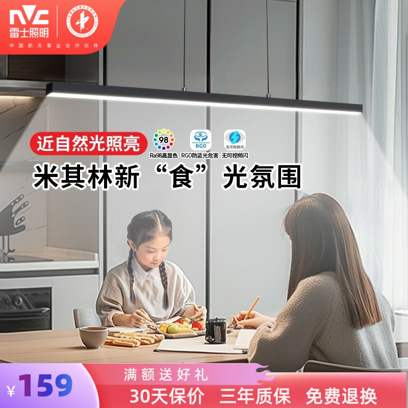 雷士照明全光谱一字餐厅吊灯