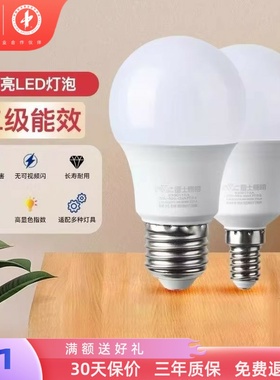 雷士照明灯泡螺口led灯节能灯灯泡螺旋口e27家用超亮e14护眼灯泡