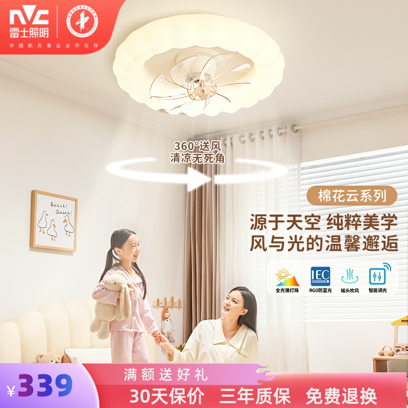 雷士照明全光谱护眼餐厅吊扇灯