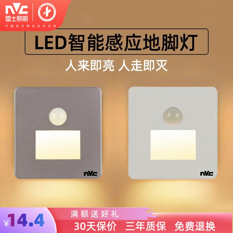 雷士照明led人體感應地腳燈