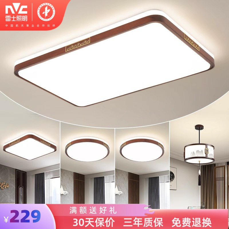 雷士照明led吸顶灯新中式客厅灯