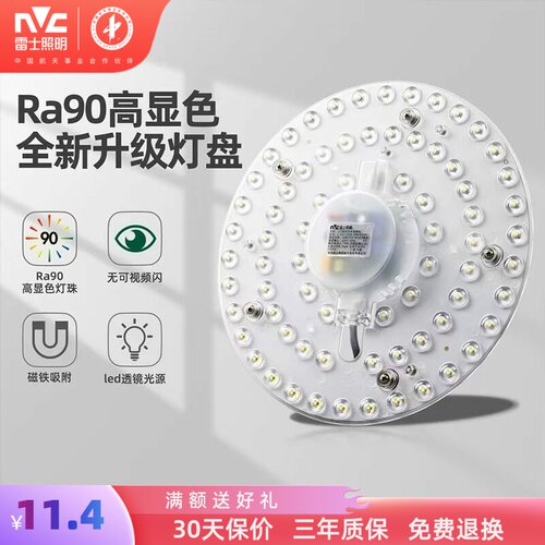 雷士照明高亮节能led替换灯盘