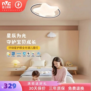 雷士照明儿童房灯主卧室灯全光谱吸顶灯男孩女孩房间灯具护眼吸顶