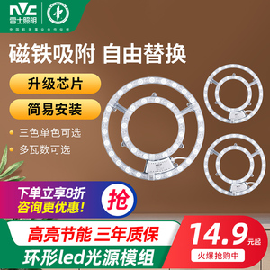 雷士照明led吸顶灯灯芯灯板改装光源模组圆形节能灯珠家用灯盘