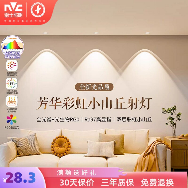 雷士照明超薄彩虹小山丘射灯嵌入式家用客厅超薄筒灯洗墙灯芳华
