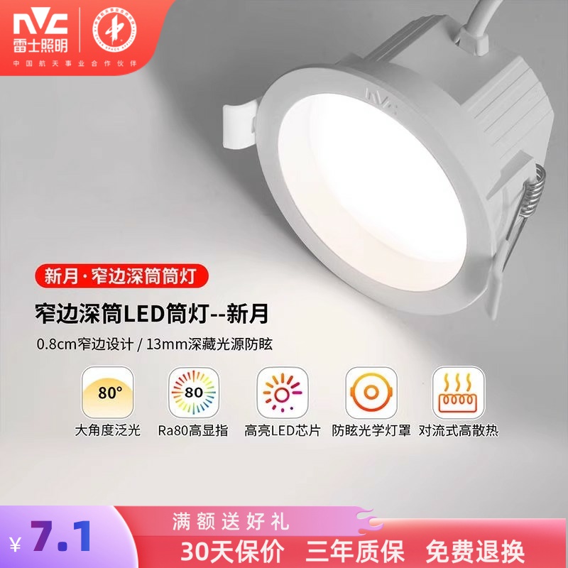 雷士照明led筒燈無主燈過道燈