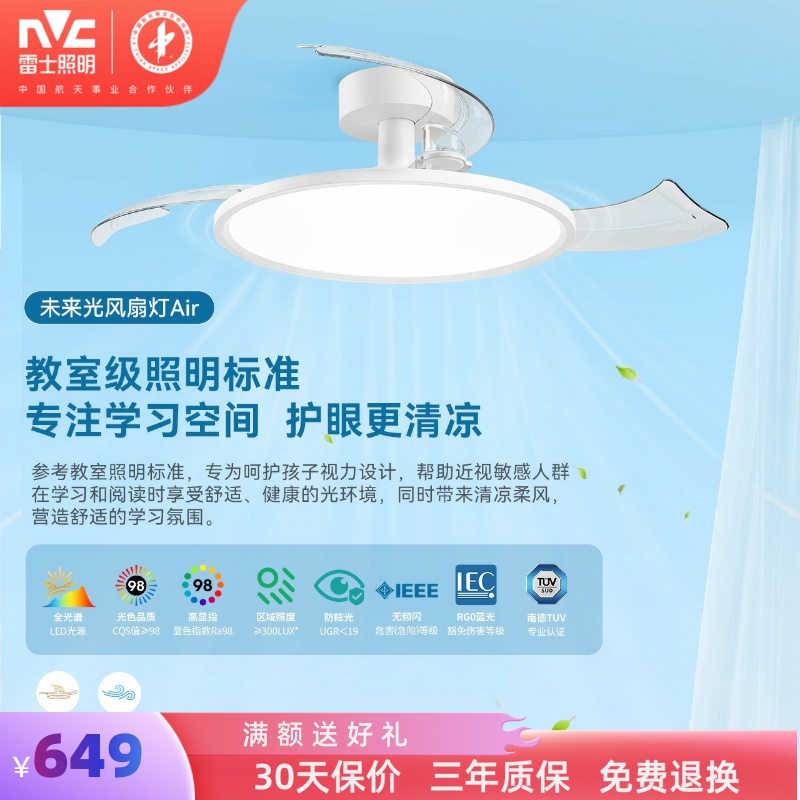 雷士照明未来光风扇灯餐厅卧室灯吊扇灯电风扇护眼吸顶灯2025新款