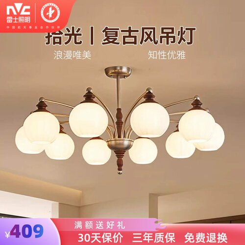 雷士照明全光谱中古风客厅吊灯