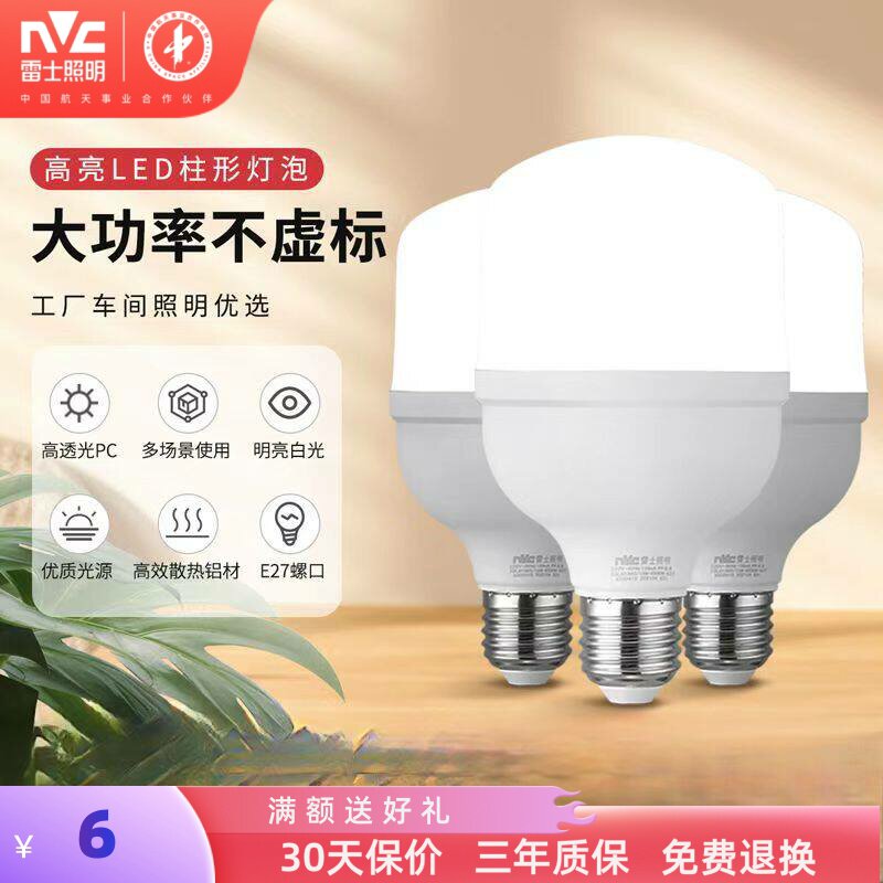 雷士照明led灯泡e27螺口节能灯超亮节能家用大功率户外摆摊球泡灯