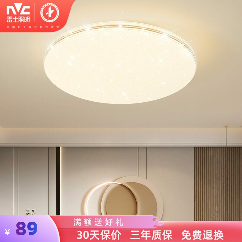 雷士照明led灯具新款满天星阳台灯主卧室灯吸顶灯现代简约书房灯