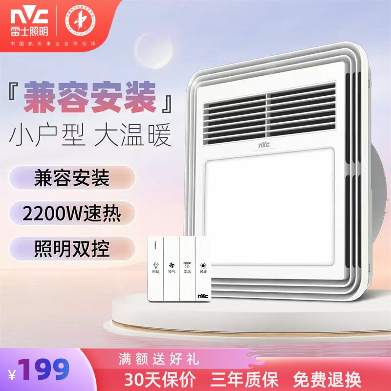 雷士照明浴霸灯集成吊顶暖风机