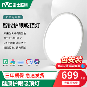 雷士照明led超薄高显色护眼吸顶灯书房灯卧室灯简约现代大气灯具