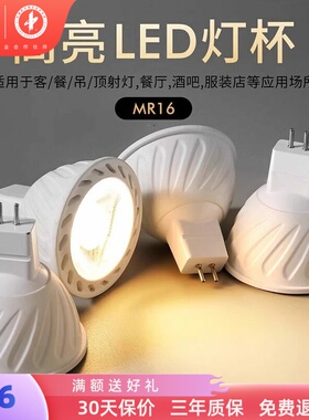 雷士照明LED灯杯12v伏卤钨灯MR16射灯led5W7W灯泡led插脚灯泡