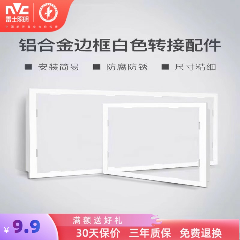 雷士照明浴霸转换框集成吊顶安装