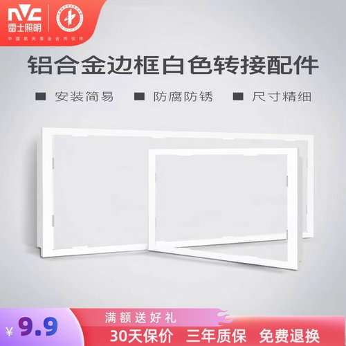 雷士照明浴霸转换框集成吊顶安装