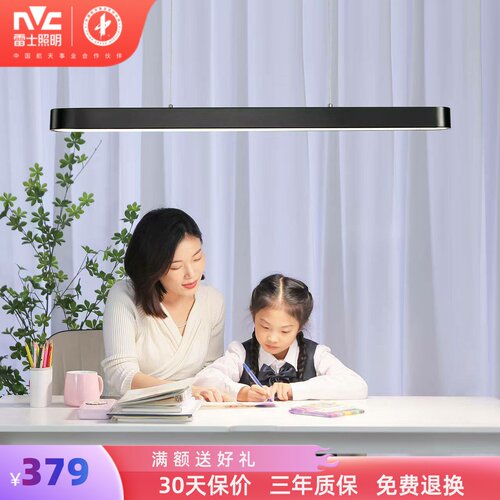 雷士照明全光谱护眼一字餐厅吊灯