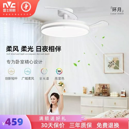 雷士照明新款短杆隐形风扇灯