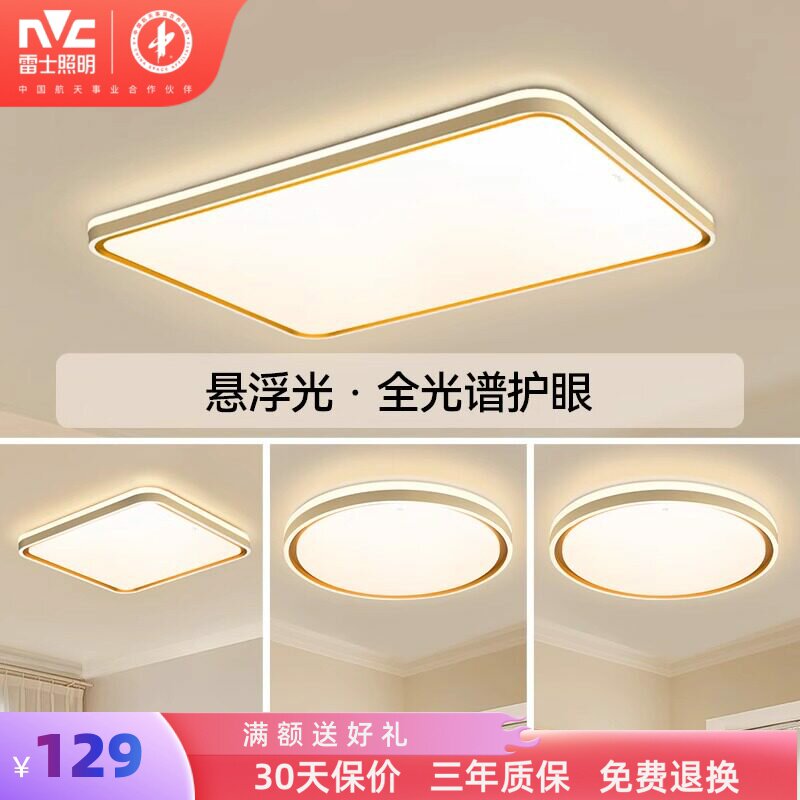 雷士照明客厅主灯吸顶灯现代简约家用儿童卧室灯具全屋套餐组合