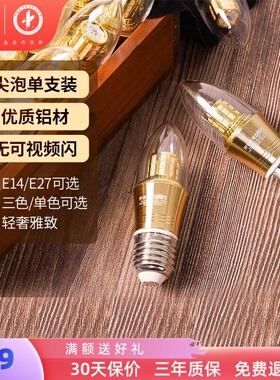 雷士照明led灯泡节能灯e14螺口家用超亮e27蜡烛灯3wled灯泡三色光