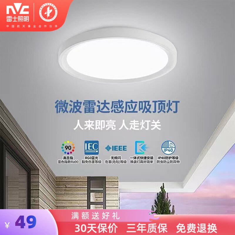 雷士照明智能吸顶灯LED过道走廊楼梯道玄关雷达人体感应灯厨房灯