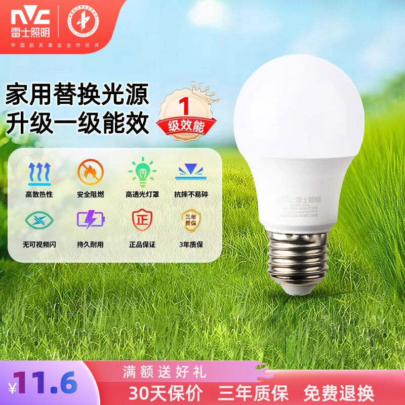 雷士照明led灯泡大螺口节能家用超亮e27螺纹一级能效护眼螺旋型泡