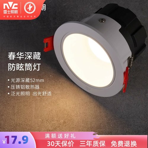 雷士照明led筒灯深防眩射灯