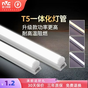 雷士照明led燈管1.2米t5支架一體化家用日光燈長條燈節能光管