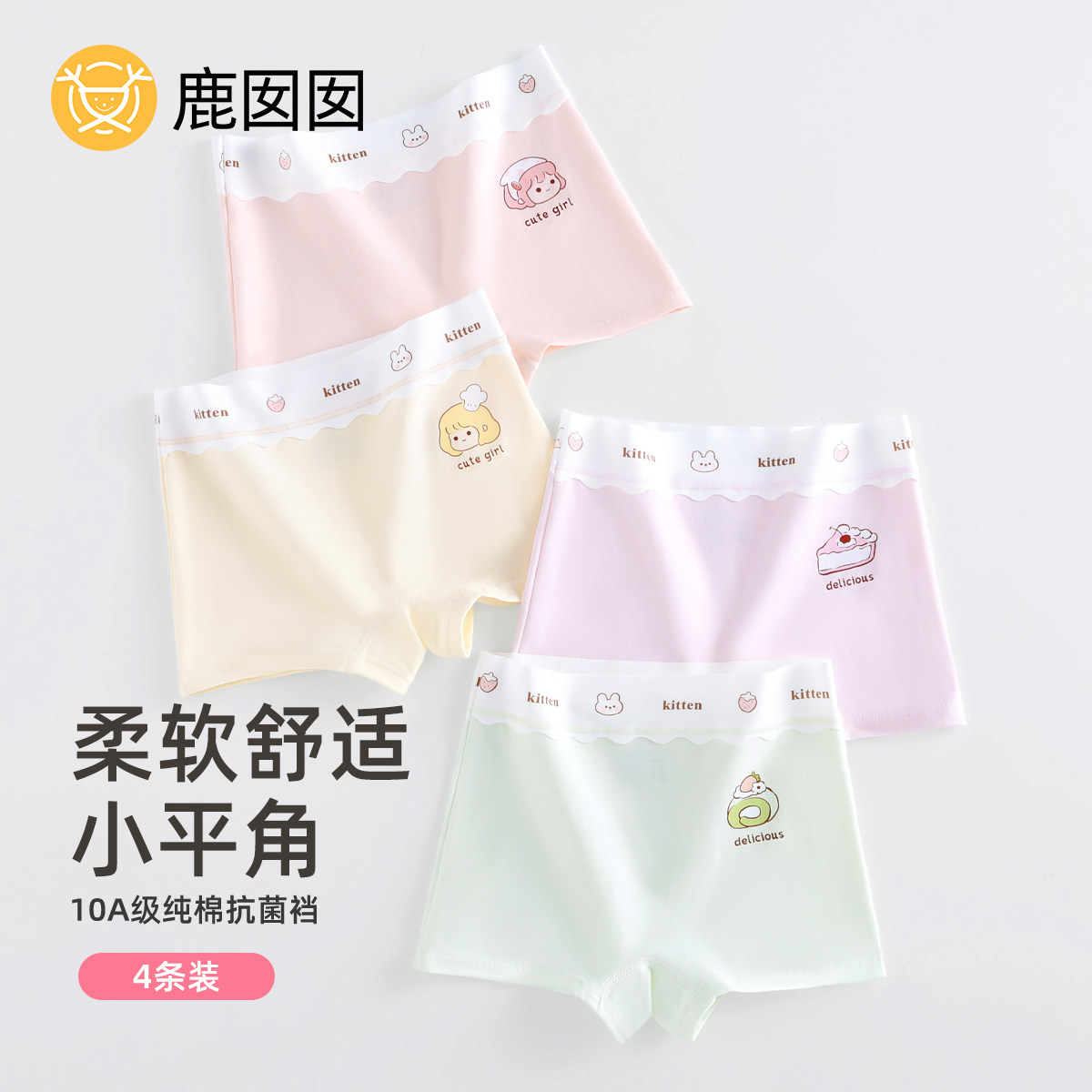 女童纯棉四角内裤A类抗菌透气图片