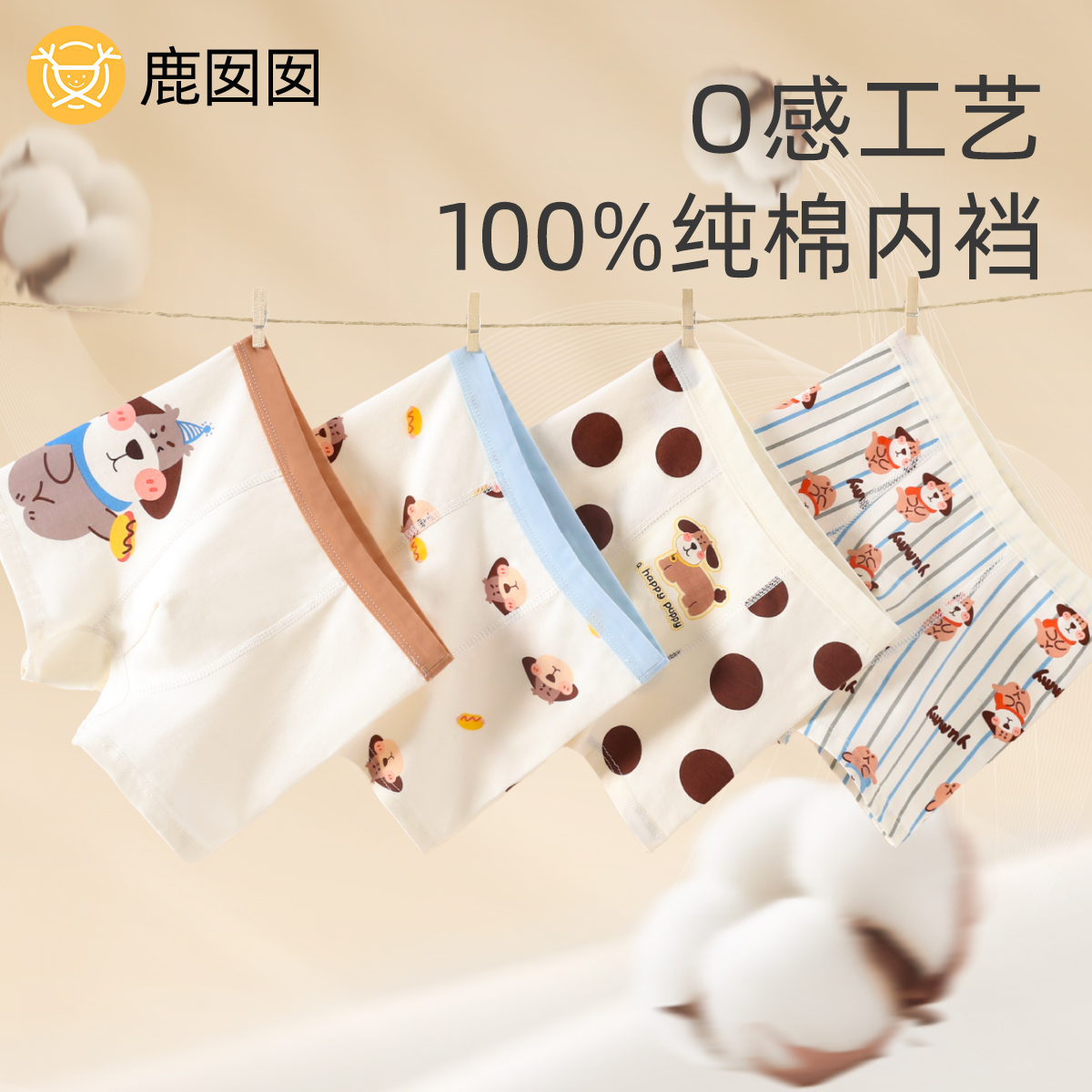 鹿囡囡儿童内裤100%纯棉裆部A类