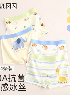 男童内裤冰丝夏季薄款中大童不夹屁屁底裤A类抗菌网眼透气短裤