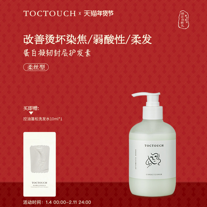 TOCTOUCH护发素青蒿三分钟护发蓬松顺滑干枯毛躁滋润受损沙发福音,美发护发/假发,护发素,淘宝优惠券,粉丝福利购,淘宝优惠卷