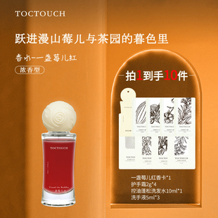 TOC甜甜 混合果味持久留香热恋期甜蜜味道女士香水一盏莓儿红