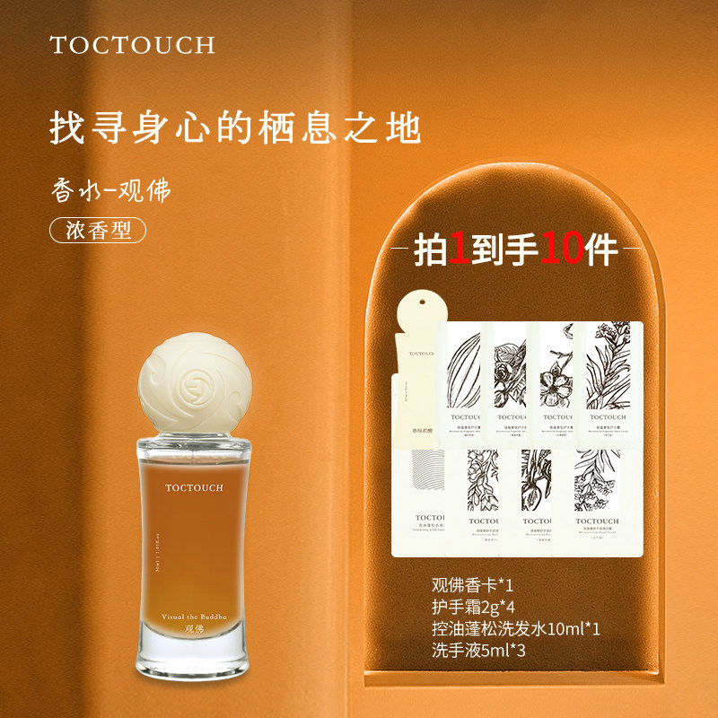 TOC东方木质调持久留香不刺鼻清冷淡香好闻观佛女士香水约会优选