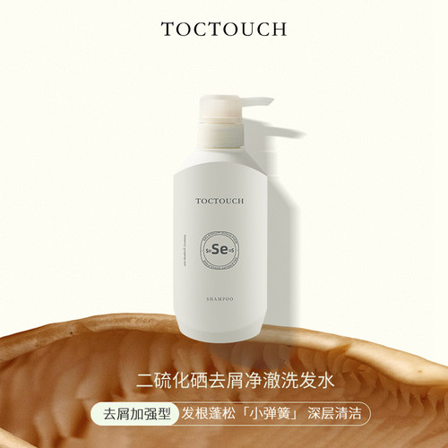 toctouch二硫化硒去屑洗发水