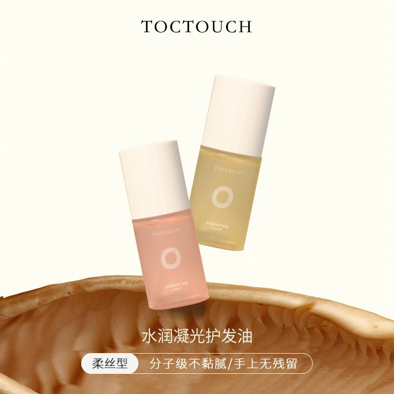 质地清爽不油手 吸收快 适合任何发质