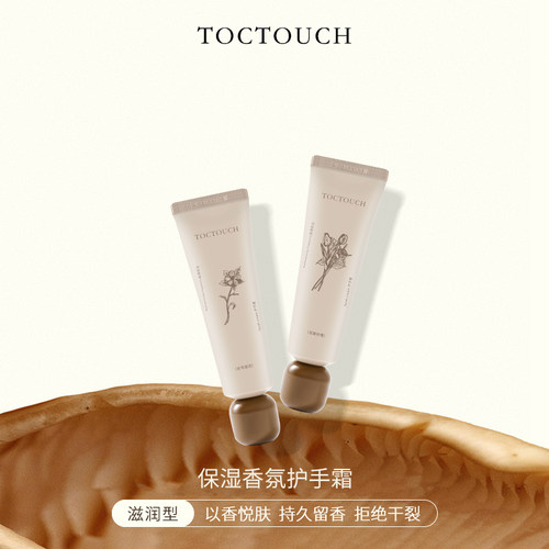 TOCTOUCH保湿滋润持久夏天清爽不油腻香氛香味养出漫画手护手霜