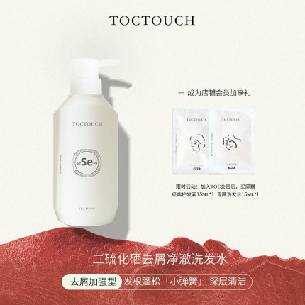 TOCTOUCH二硫化硒洗发水去屑控油止痒清爽香味持久油头头屑福音