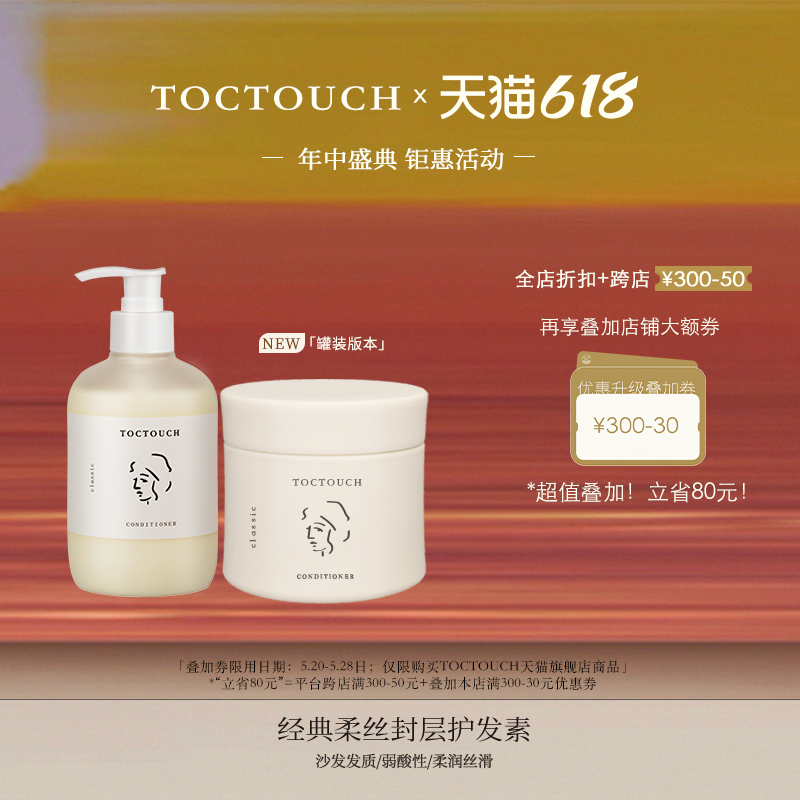 TOC护发素滋润烫染受损柔顺香味持久改善干枯毛躁补水顺滑发膜-封面