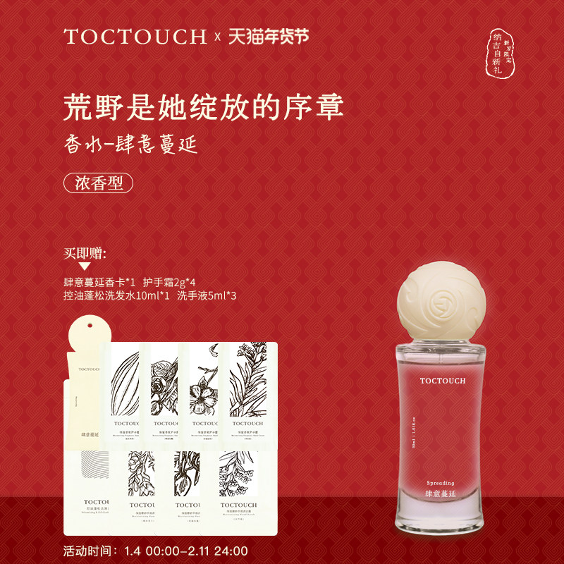 TOC挥发喷撒混合花香持久留香香味清淡有品位女士香水肆意蔓延