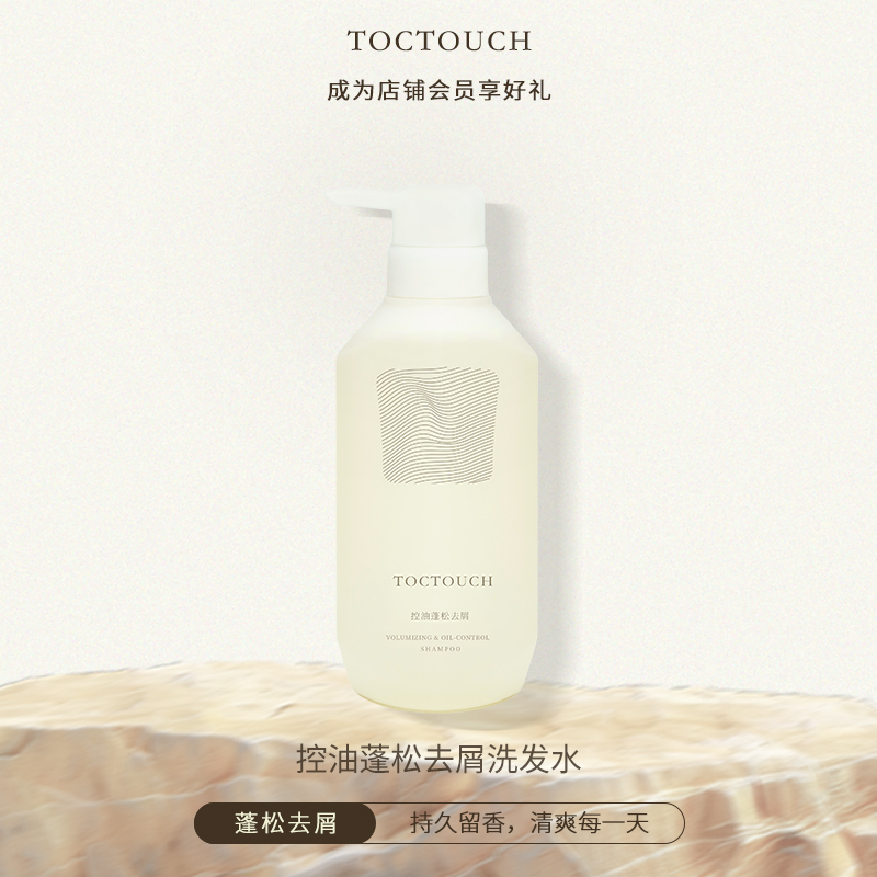 TOCTOUCH氨基酸洗发水温润控油蓬松去屑柔顺持久留香清洁舒痒