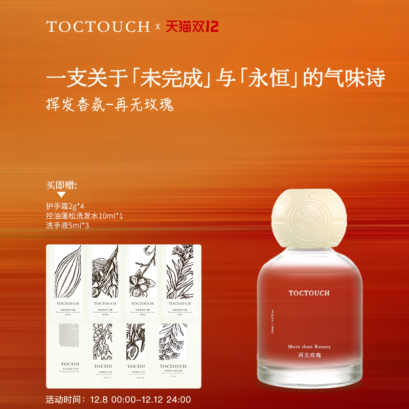 TOC清新花香持久留香卧室客厅办公室室内除味女士再无玫瑰香氛