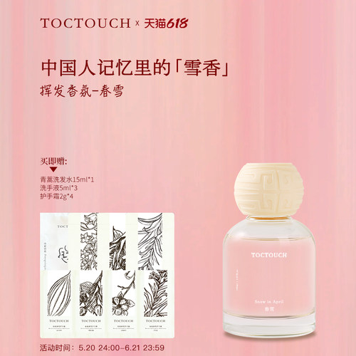 TOC清新复合花香持久留香卧室客厅办公室室内除味女士春雪香氛