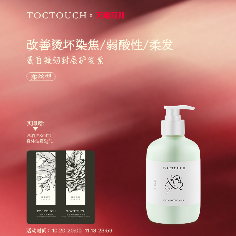 TOCTOUCH护发素青蒿三分钟护发蓬松顺滑干枯毛躁滋润受损沙发福音