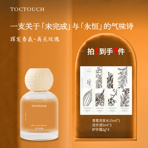 TOC清新花香持久留香卧室客厅办公室室内除味女士再无玫瑰香氛