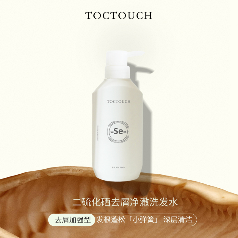 toctouch二硫化硒去屑洗发水